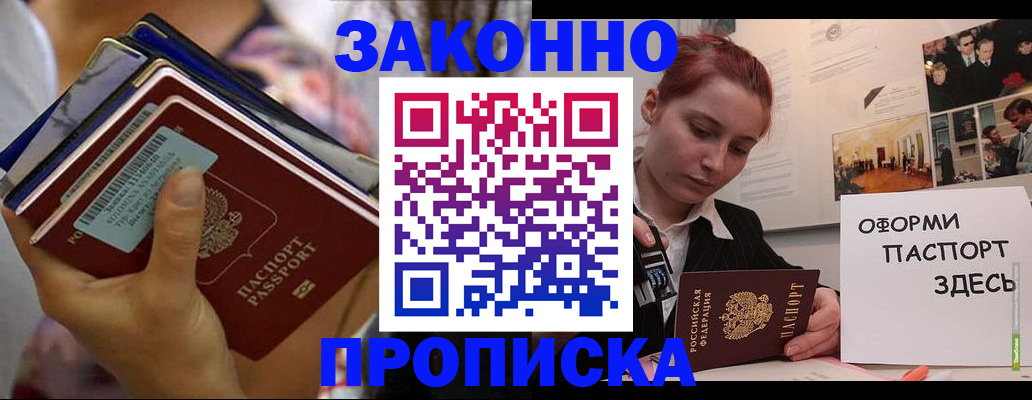 прописка в квартире в Саратове