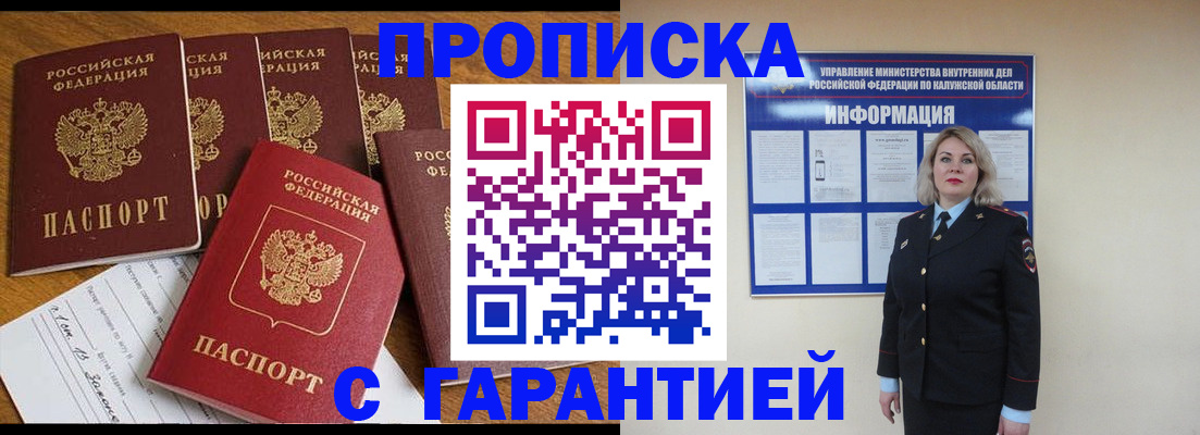 прописка для работы в Саратове
