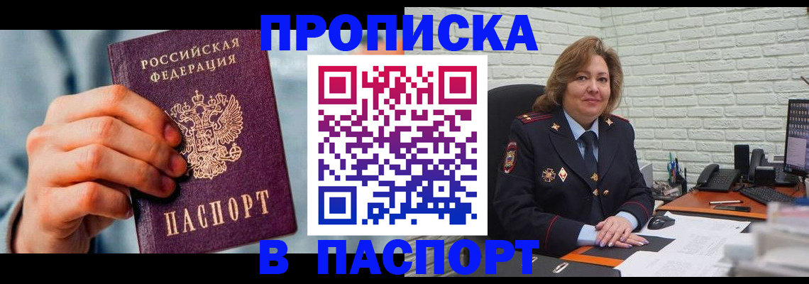 временная регистрация для всех в Саратове